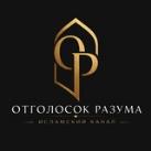 Отголосок Разума.