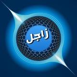 قناة زاجل لأحداث العالم واخر الزمان 📬📝 🔵⚪https://t.me/+VAMhD24-7m2osjZQ القناة الأخرى خاصة بنيبيرو https://t.me/Nibiru5
