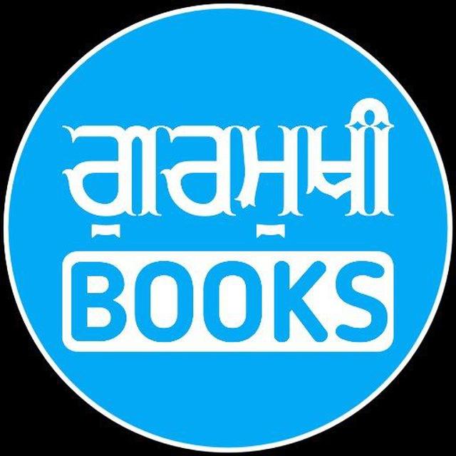 ਪੰਜਾਬੀ ਲਾਇਬ੍ਰੇਰੀ 📚 Punjabi PDF Books