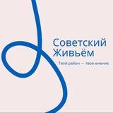 Советский живьём