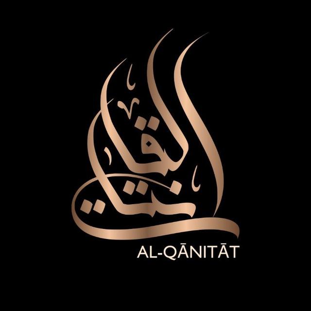 Al-Qānitāt