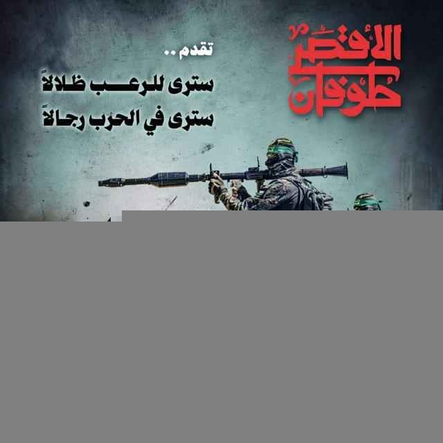 المقاومة الإسلامية حماس كتائب القسام_2 | غزة |أخبار_محور_المقاومة |البحر الأحمر | فلسطين | لبنان | اليمن | العراق | سوريا