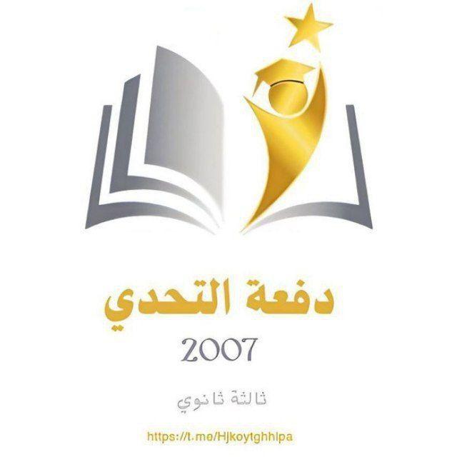 فهرس قناة دفعة التحدي.