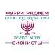 ФТРС | Фурри Транс Радфем Сионисты