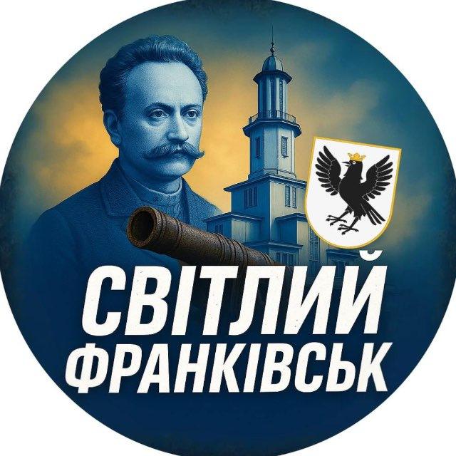 СВІТЛИЙ Івано-Франківськ💡
