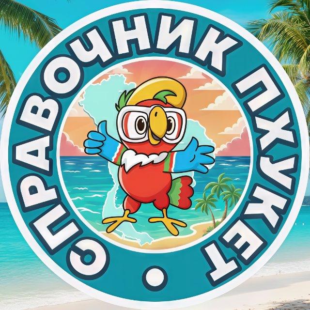 Справочник Пхукет 🏝️ Ката Карон Патонг