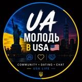 𝐔𝐀 молодь в 𝐔𝐒𝐀