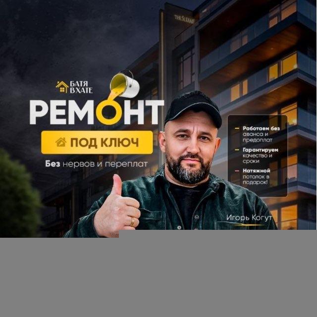 Ремонт Квартир Краснодар