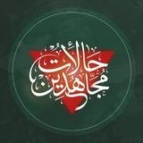 حالات مجاهدين