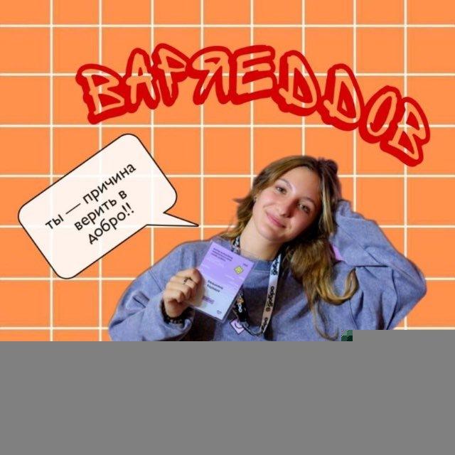 варяеддов