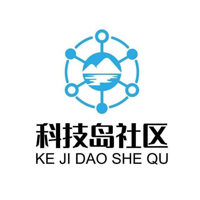 科技岛通知频道