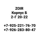 Зоир 2-Г 20-22