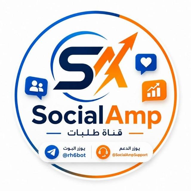 طلبات بوت SocialAmp