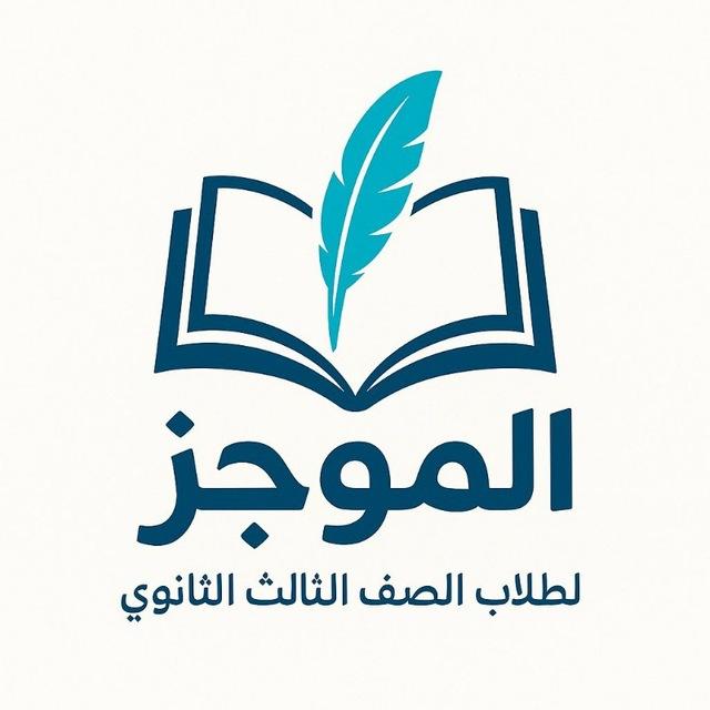 الموجز في اللغة العربية|ثالث ثانوي