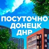 ДНР ПОСУТОЧНО КВАРТИРЫ ДОНЕЦК