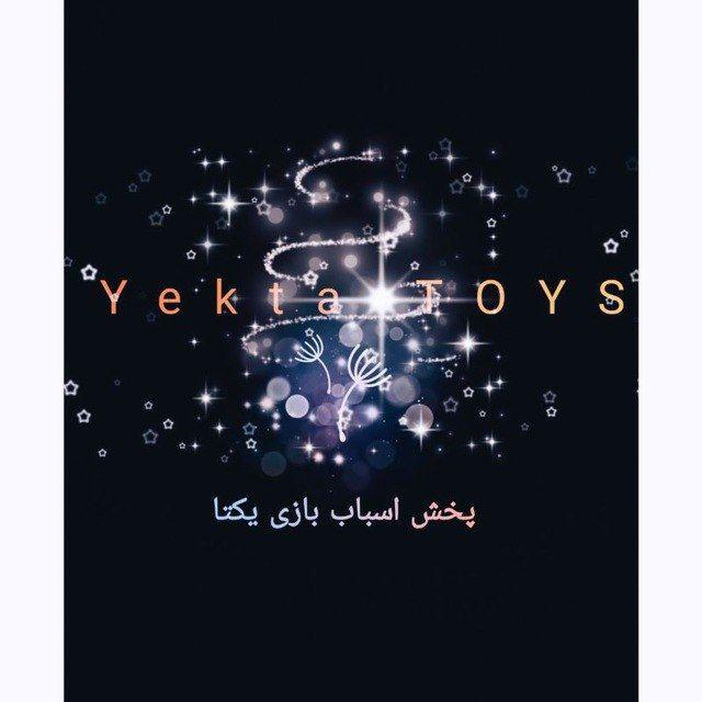Yekta Toys (پخش اسباب بازی یکتا)