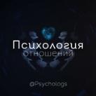 Психология отношений