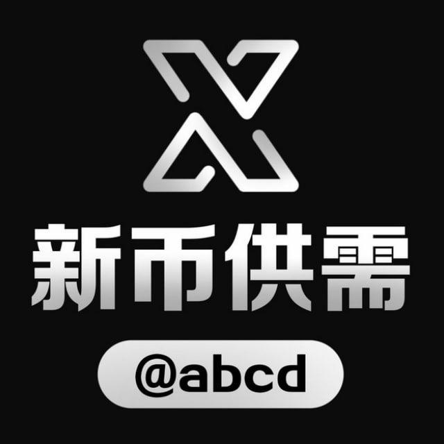 新币公群频道 @gqdh 中转站