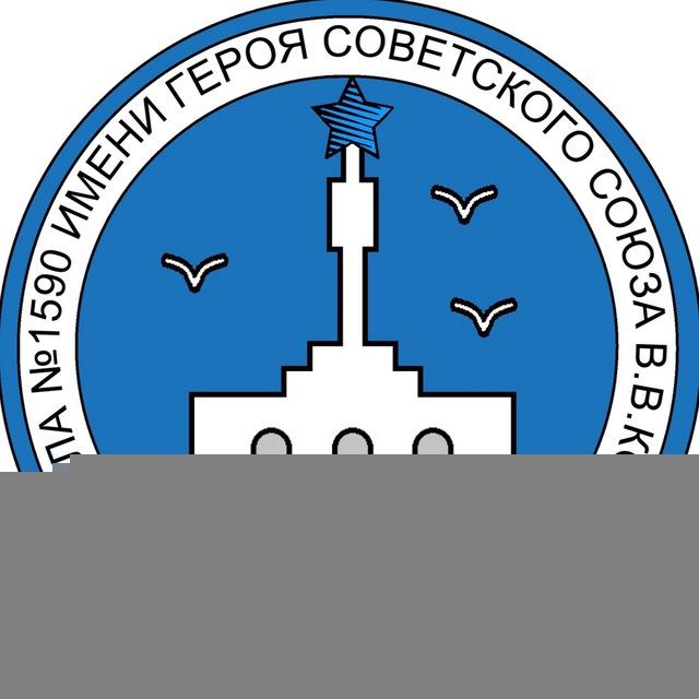 Школа № 1590