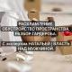 РАСХЛАМЛЕНИЕ/ОБУСТР.ПРОСТР./РАЗБОР ГАРДЕРОБА с экспертом НАТАЛЬЕЙ | ВЛАСТЬ НАД МУЖЧИНОЙ