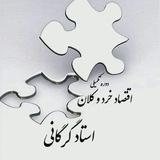 استاد گرگانی