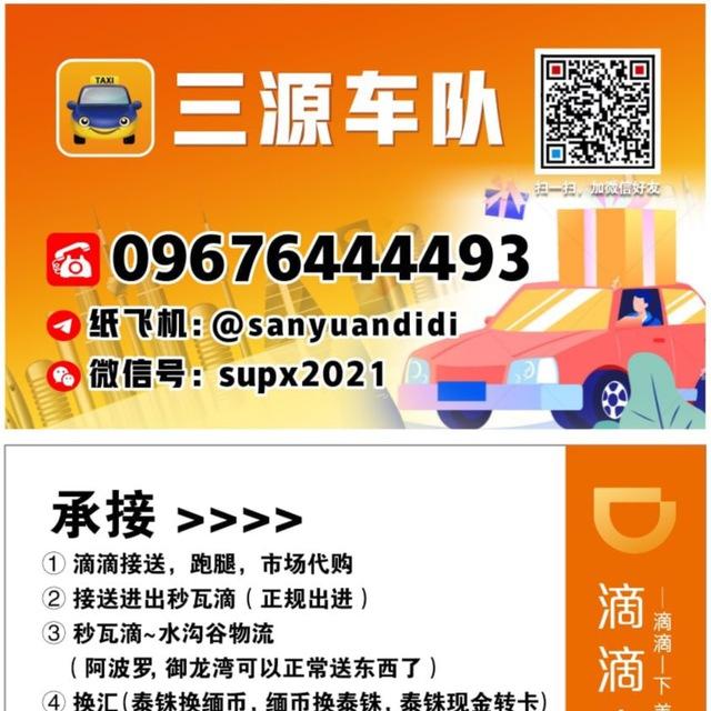三源TAXI@sanyuandidi