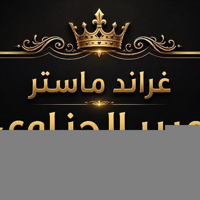 🌸أكاديمية الطاقة والوعى الكونى لجراند ماستر عبير الحناوى 🌸