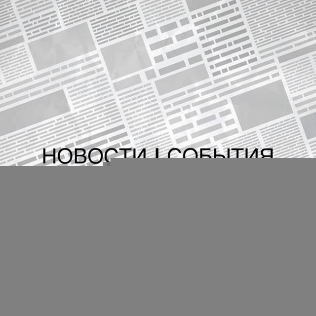 Пятигорск | Новости | События
