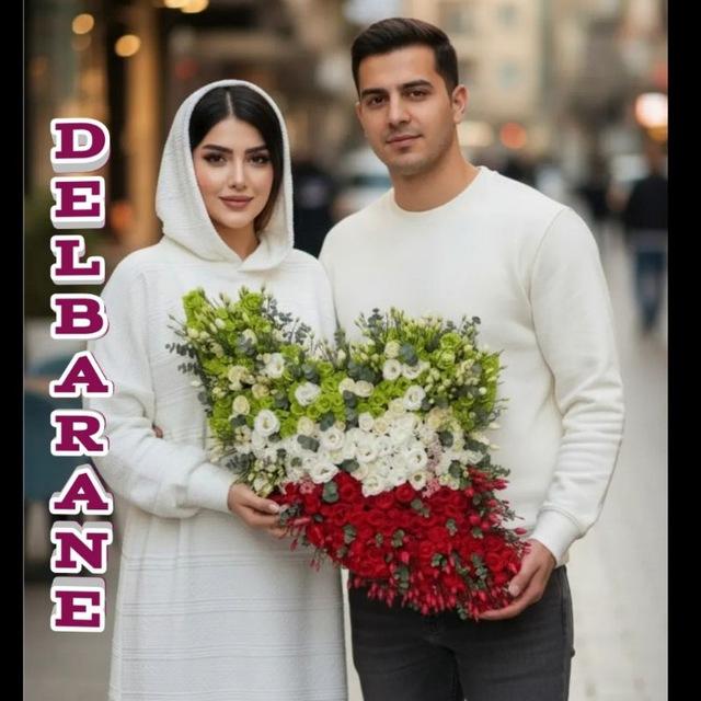 👫🏻دلــ♡بــرℳ➳انــ♡ـه👫🏻