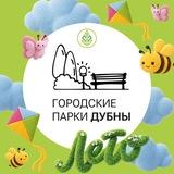 Городские парки | Дубна