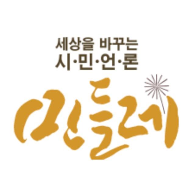 시민언론 민들레