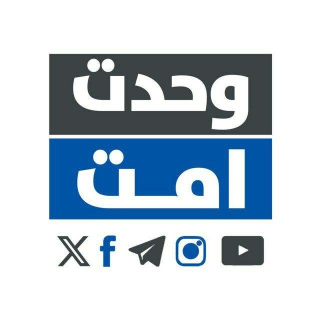 وحدت امت