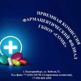 Приемная комиссия Фармацевтический филиал ГБПОУ «СОМК»