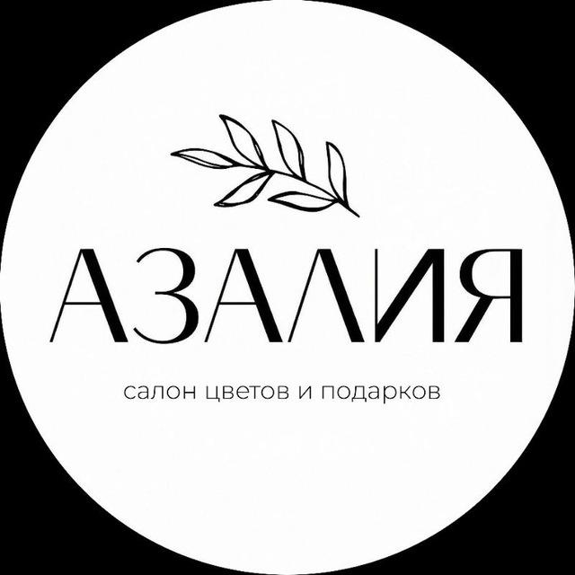 АЗАЛИЯ | ЦВЕТЫ КАЗАНЬ ДОСТАВКА 24/7