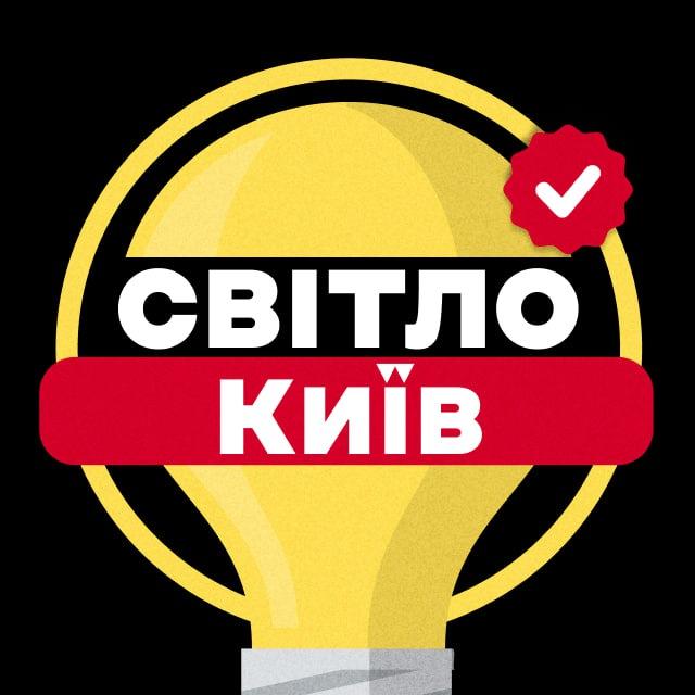 Київ Графіки Світла