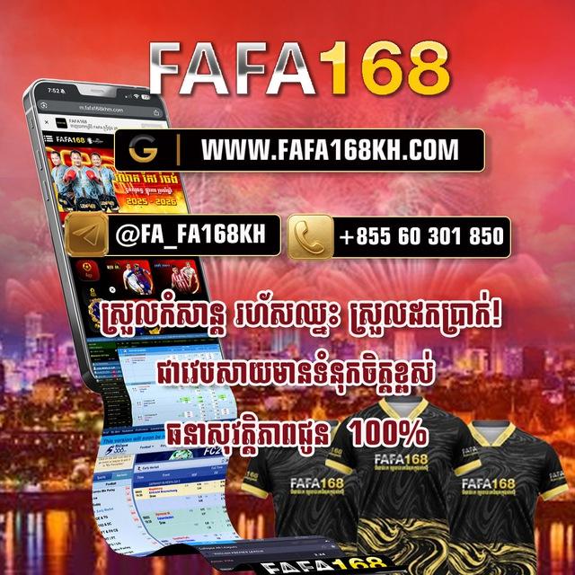 FAFA ទីក្រុងកំសាន្ត🚾
