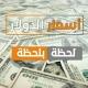 أسعار صرف الدولار في سوريا