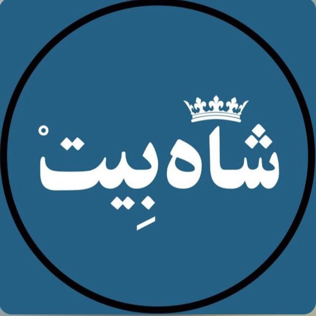 shahbeiiit