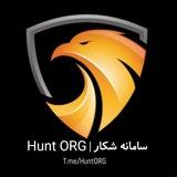 Hunt ORG | سامانه شکار