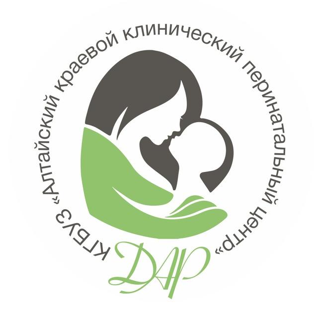 Алтайский краевой клинический перинатальный центр "ДАР"
