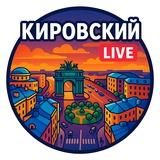 🏭 Кировский район Live