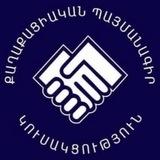 ՔԱՂԱՔԱՑԻԱԿԱՆ ՊԱՅՄԱՆԱԳԻՐ