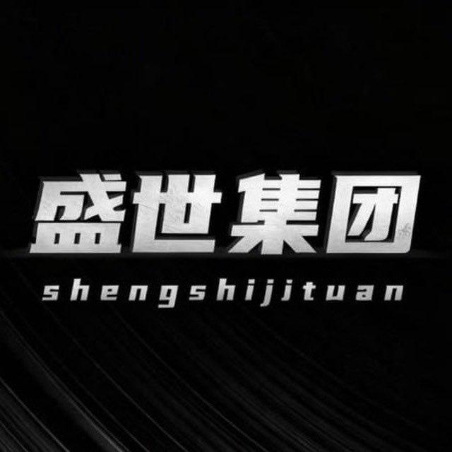 盛世·结账频道