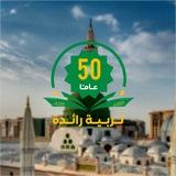 أنشطة دائرة التربية الدينية في الجنوب