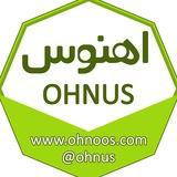 اهنوس