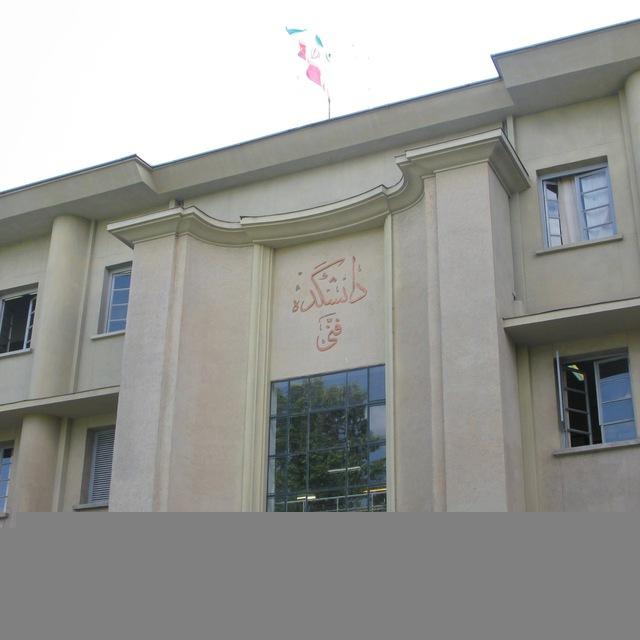 کانال دانشکده مهندسی شیمی