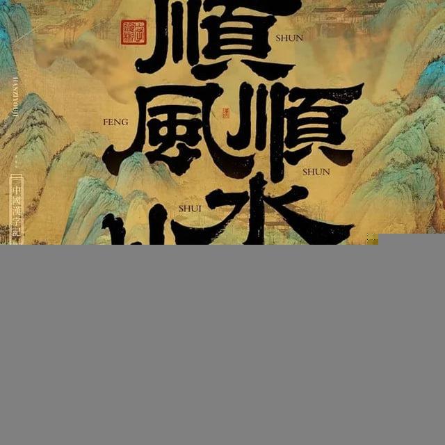 🔥海外素材馆