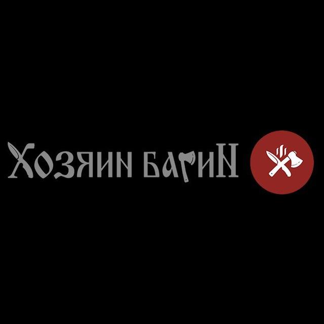 Магазин Хозяин Барин