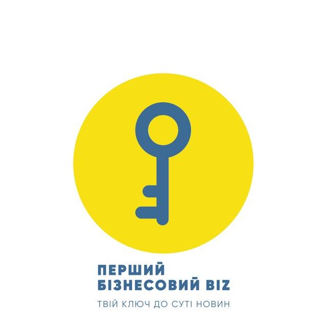 ПЕРШИЙ БІЗНЕСОВИЙ BIZ🇺🇦