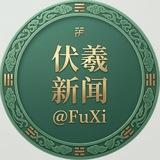 华人大事件|伏羲新闻®️